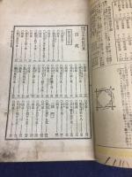 実地活益　日本郵信用文