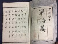 官許　單語篇