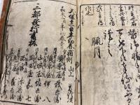 大全手習鏡