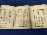 古易一家言・古易一家言補