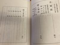 今昔談