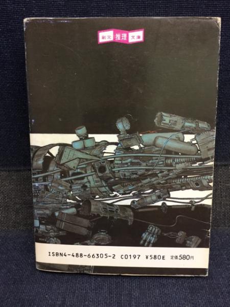 未来の二つの顔(ジェイムズ・P.ホーガン 著 ; 山高昭 訳) / 古本、中古