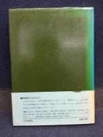 関節の痛み J.McMメンネル著 関節の痛み : 手技による診断と治療法(J.McM.メンネル 著 ; 中川
