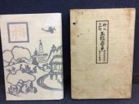 王様の背中 : お伽噺集