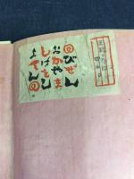 王様の背中 : お伽噺集