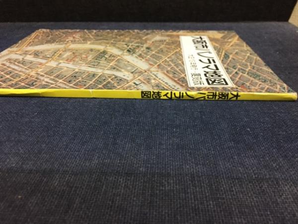 大阪市パノラマ地図(美濃部政治郎著作) / 古本、中古本、古書籍の通販