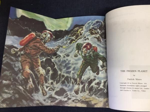 凍った宇宙(パトリック・ムーア 原作 ; 福島正実 訳 ; 武部本一郎 絵 
