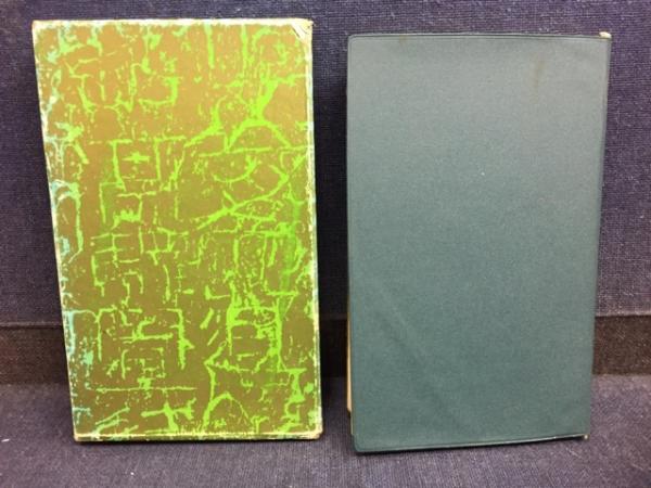 現代書作必携(宇山栖霞編) / 古本、中古本、古書籍の通販は「日本の