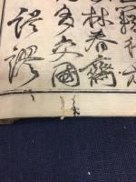 校正王代一覧 : 鼇頭插画
