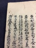 能辯惑大全 5巻