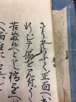 能辯惑大全 5巻