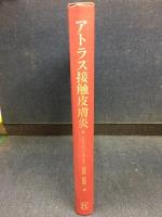 アトラス接触皮膚炎
