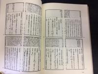 傍訓　類聚方廣義