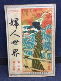 婦人世界