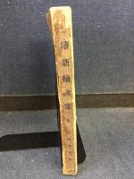 続新絵画集