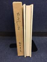 おもちゃ筺