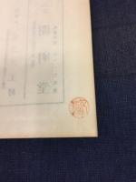 墨色一の字秘伝