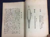 対馬亀卜談