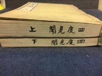 四度見聞