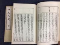 四度見聞