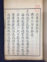 三易由来記