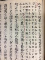 三易由来記