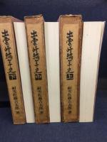 出雲崎編年史