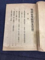 戦闘射撃擬習及実習