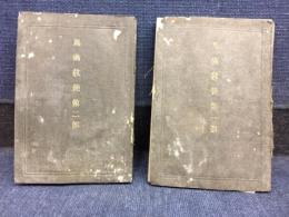 馬術教範