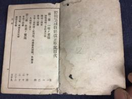 野戦築城教範改正草案