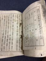 野戦砲兵監講評抜萃