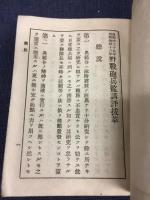 野戦砲兵監講評抜萃