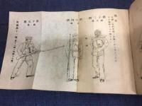 劍術教範