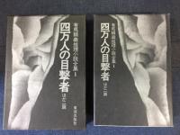 有馬頼義推理小説全集