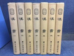 漢書