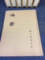 漢書