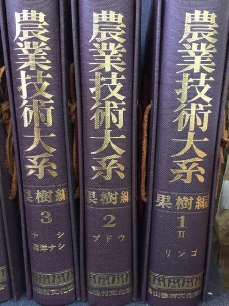 農業経済大系全8巻セット＋追録一冊 農山漁村文化協会 - メルカリ