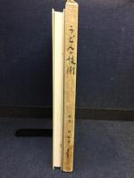 うどんの技術