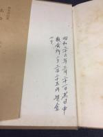 みせぶみ : 教祖様の御逸話