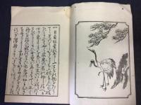 七ヶ条註解