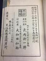 七ヶ条註解