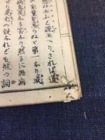宗忠神七箇条略解