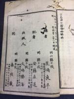 宗忠神七箇条略解