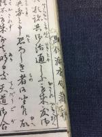 誠乃心伝