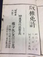 誠乃心伝