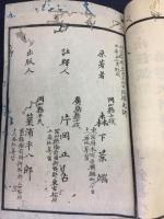 神道黒住教神理概論俚諺解