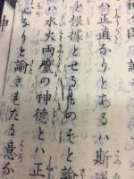 神道黒住教神理概論俚諺解