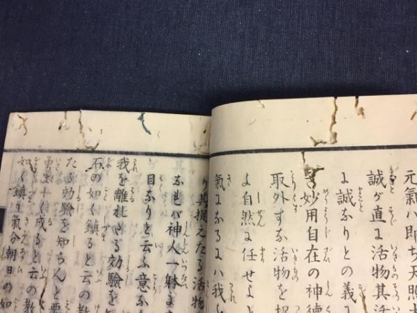 神道黒住教神理概論俚諺解(片岡正占 注 ; 森下景端 校) / 古書