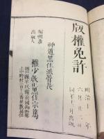 誠乃心伝