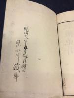 誠乃心伝